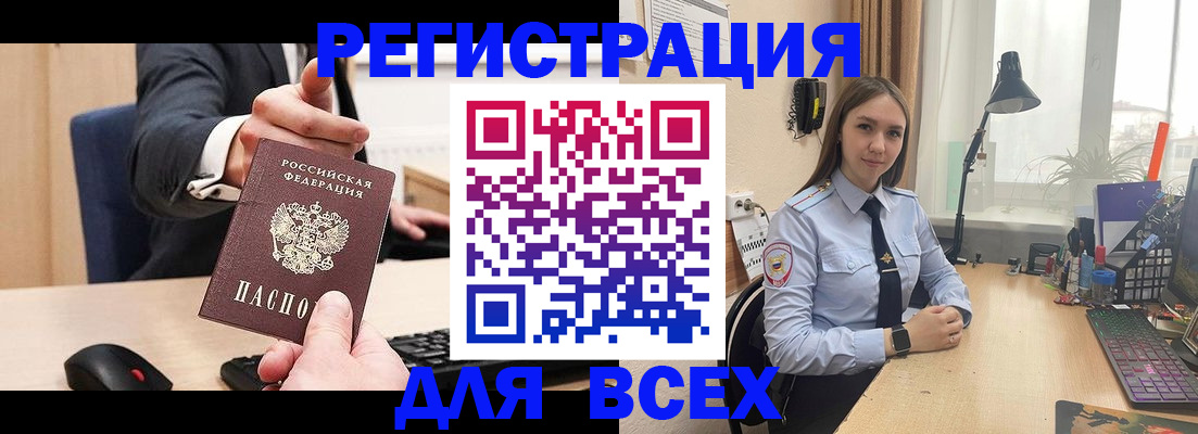 прописка от собственника в Бородино