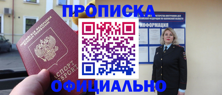 прописка для кредита в Бородино