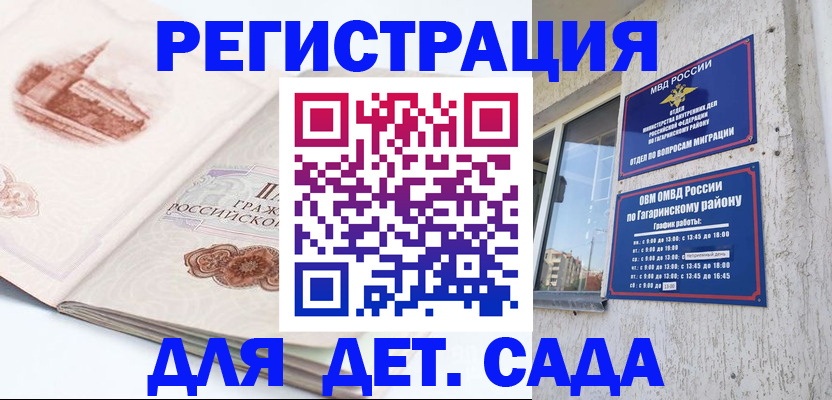 прописка законно в Бородино