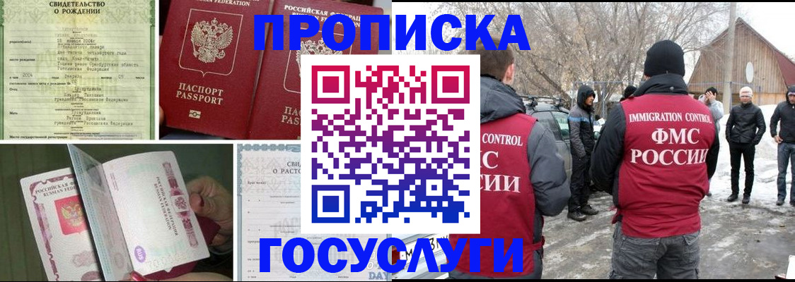 прописка для кредита в Бородино