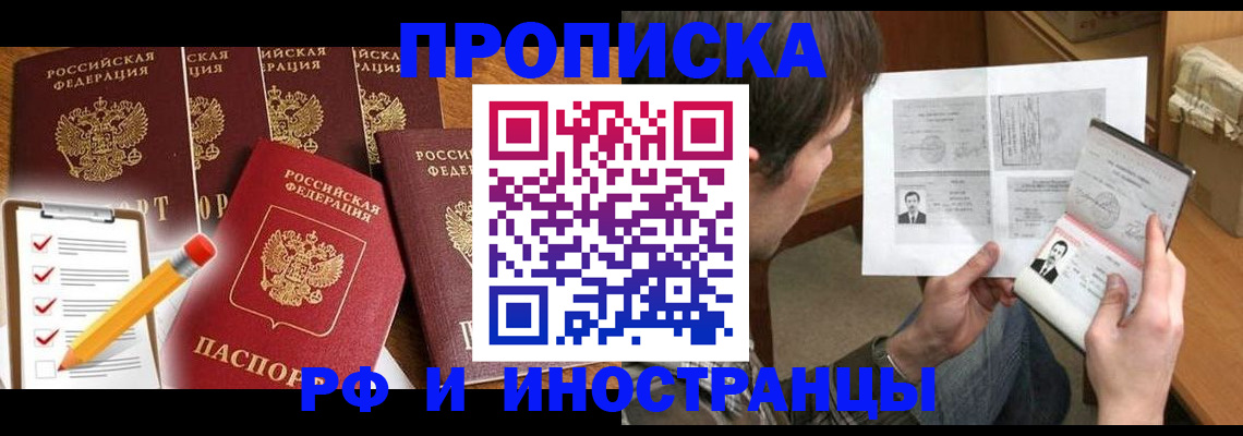 временная регистрация поиск в Бородино